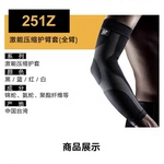 透气全臂套 网排足篮羽毛球护臂套
