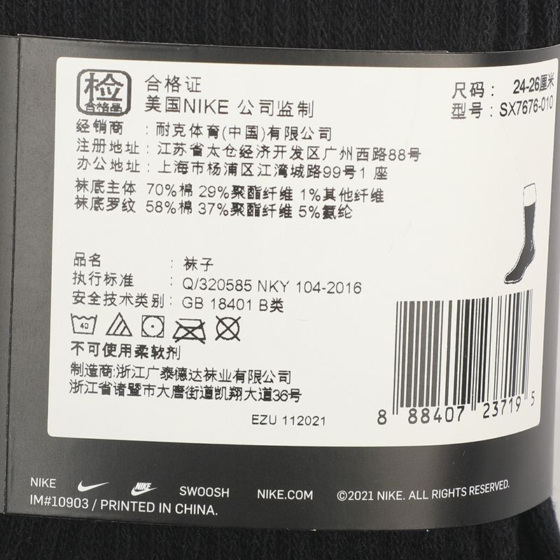 男子休闲训练运动袜