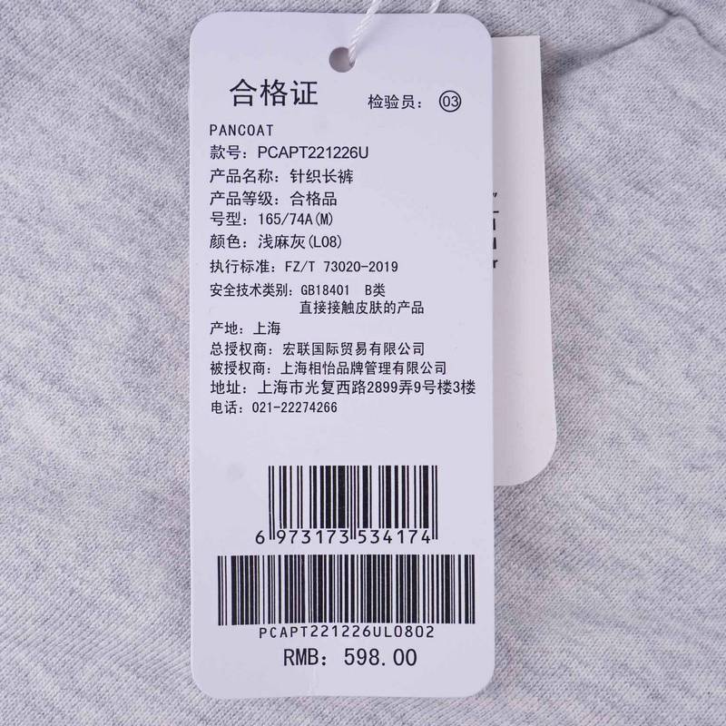 针织长裤