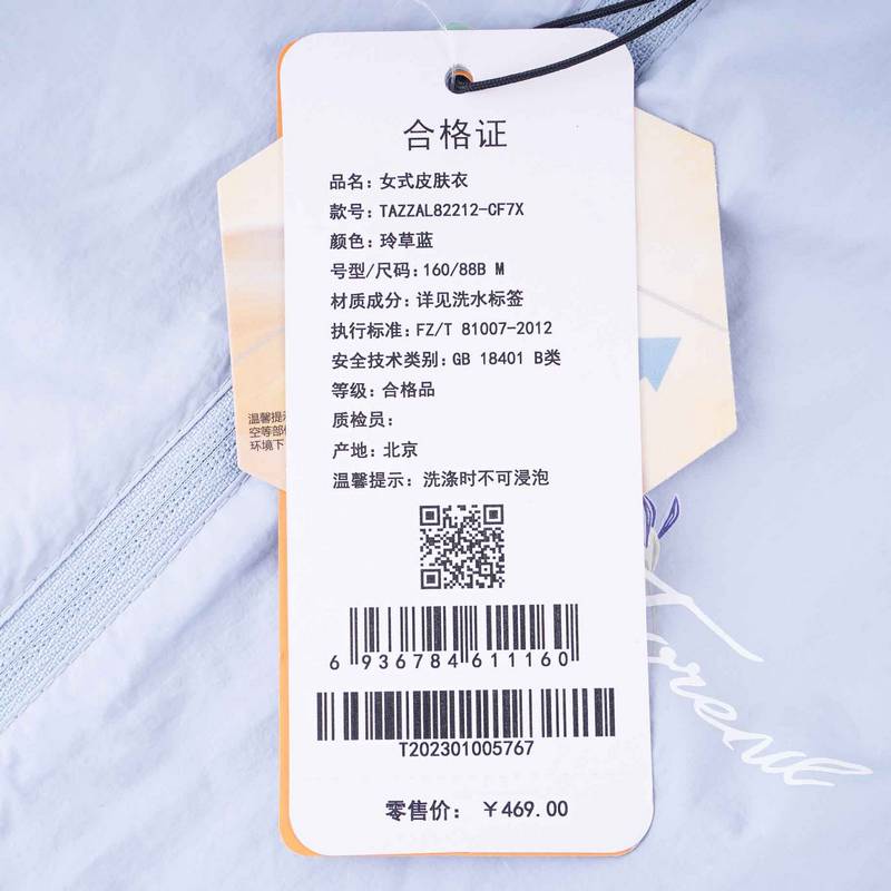 女式皮肤衣
