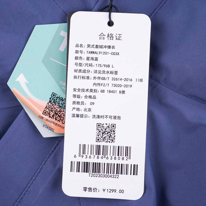 男款套绒冲锋衣