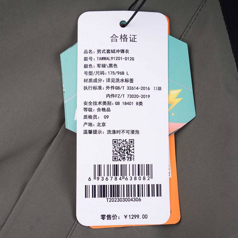 男款套绒冲锋衣