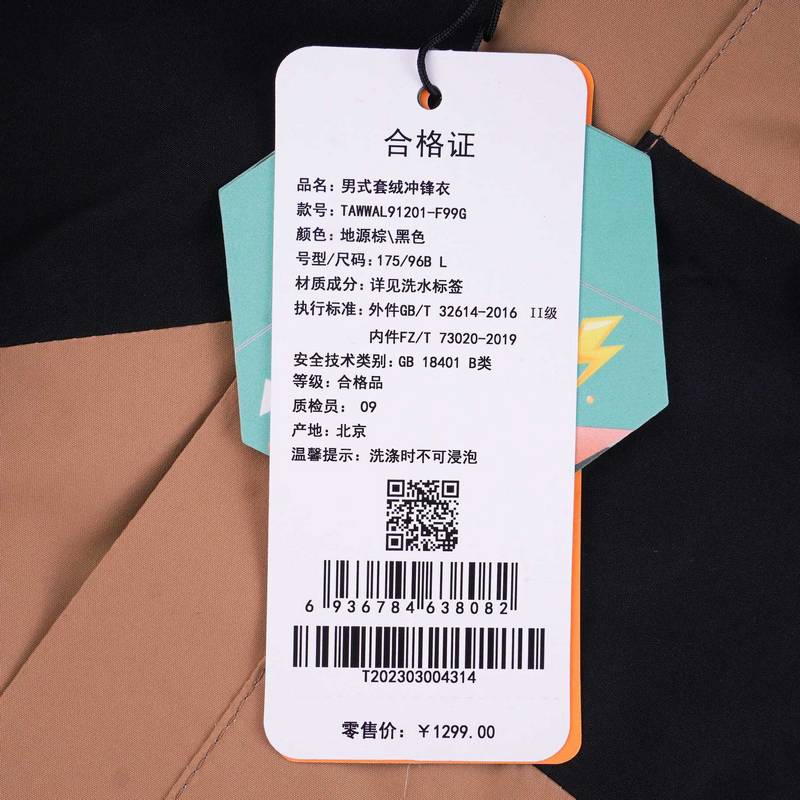 男款套绒冲锋衣