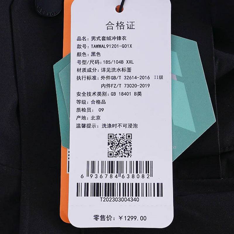男款套绒冲锋衣
