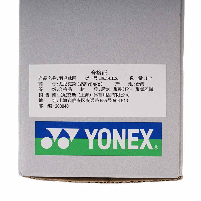 羽毛球网