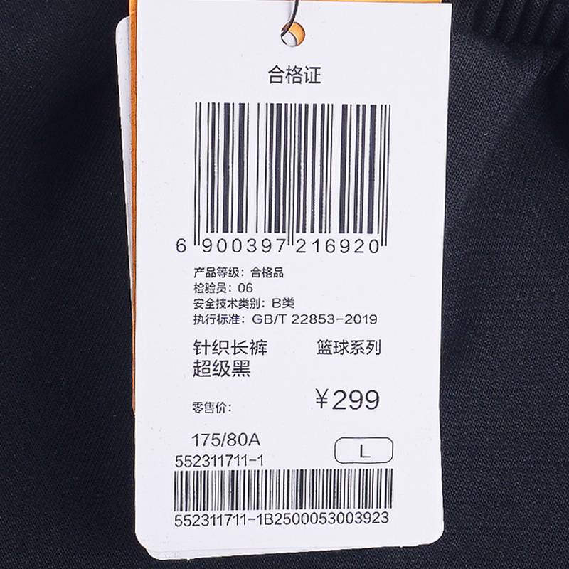 男子拼接款针织长裤