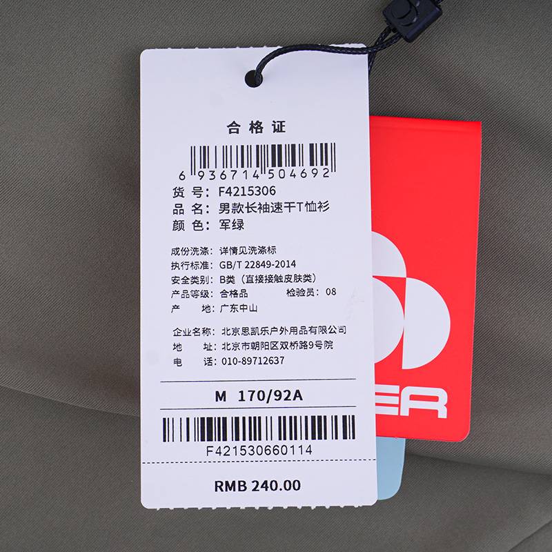 男款长袖速干T恤衫
