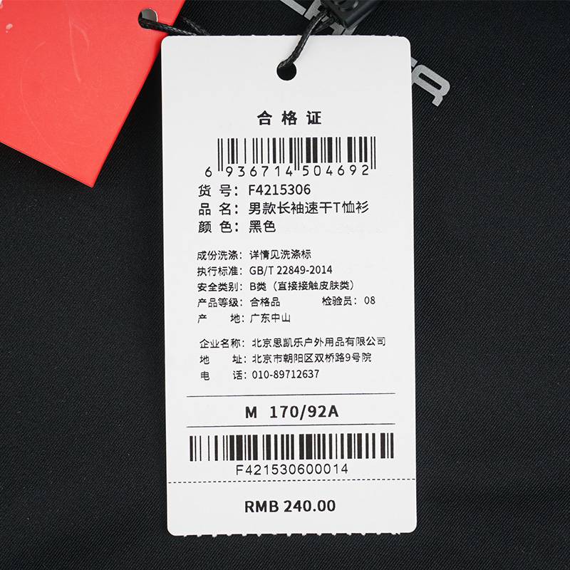 男款长袖速干T恤衫
