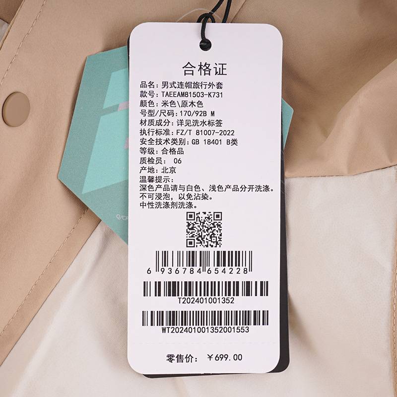 男式连帽旅行外套