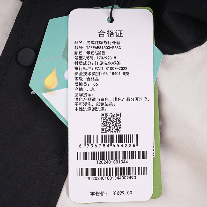 男式连帽旅行外套