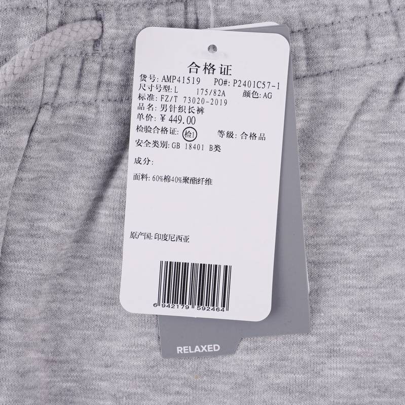 男子 舒适百搭休闲运动针织长裤