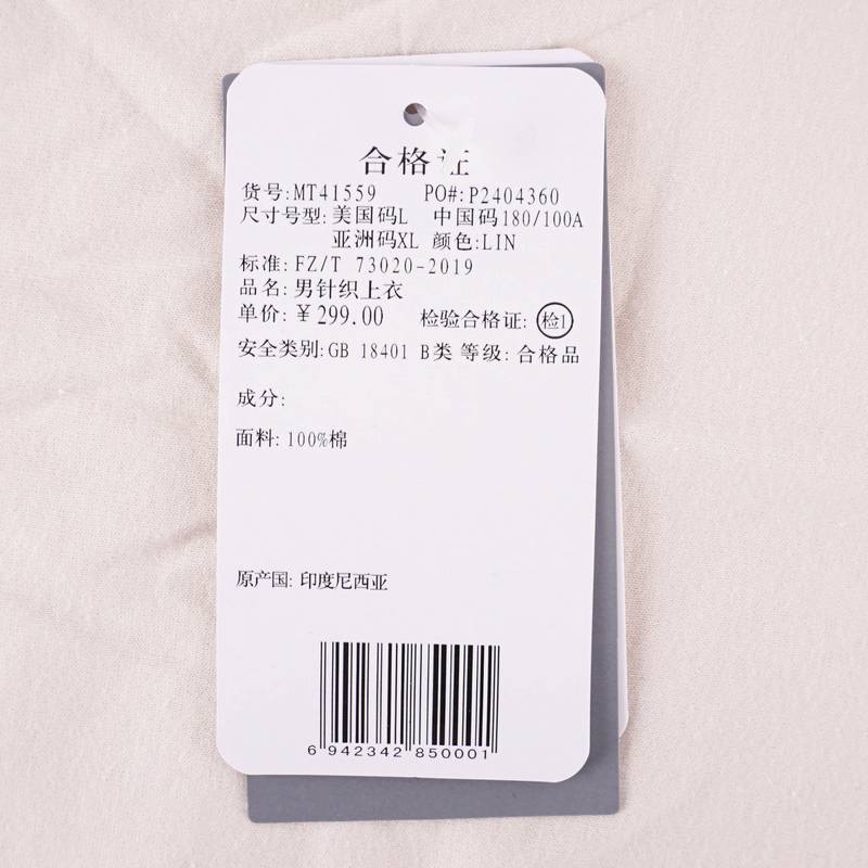 男子纯棉针织短袖