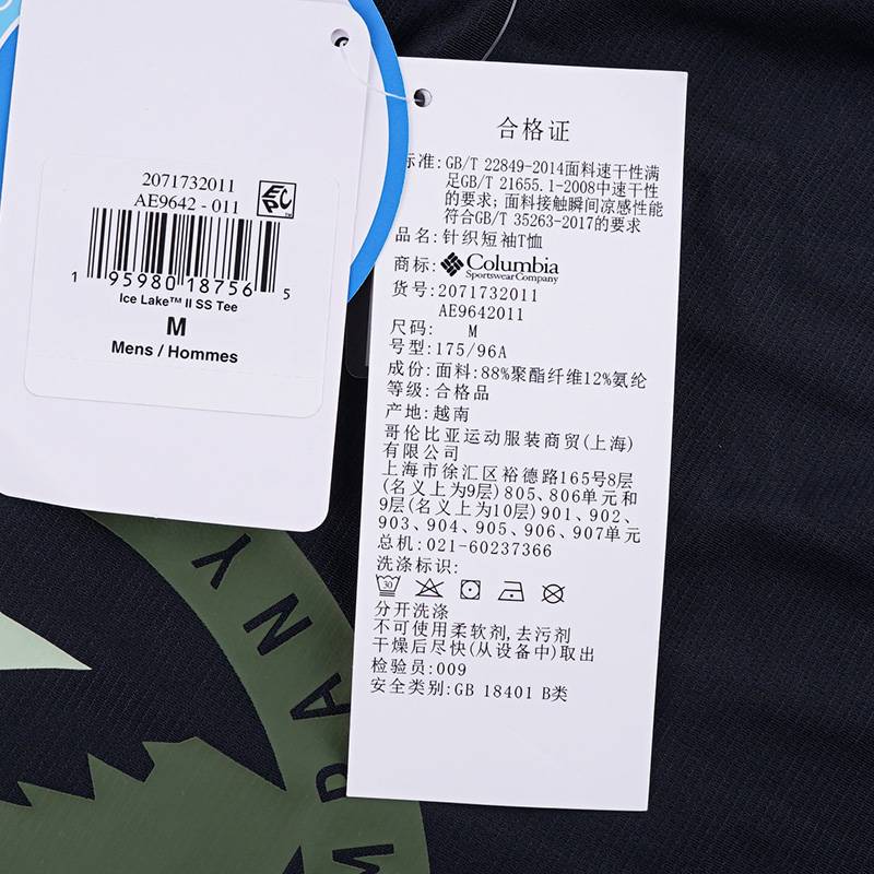 男子户外清凉降温快干吸湿透气弹力半袖