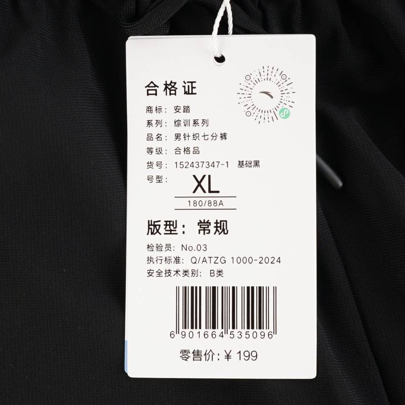 男针织七分裤