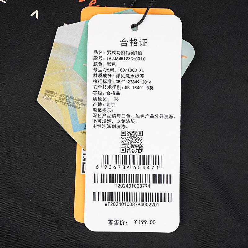 男式功能短袖T恤
