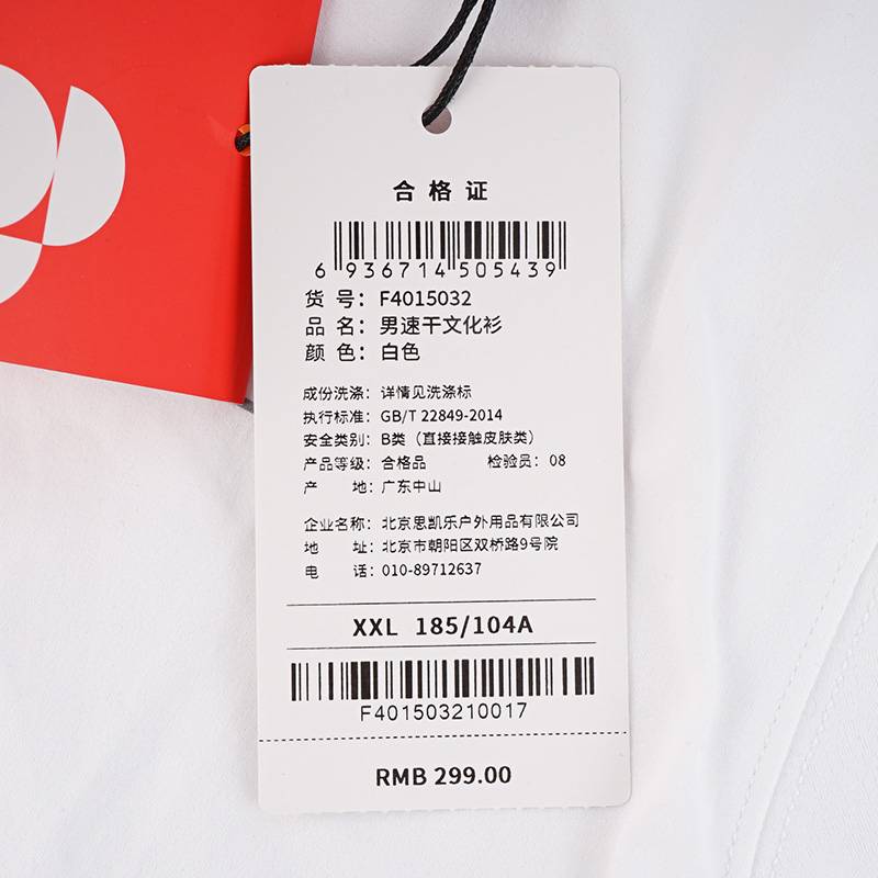 男速干文化衫