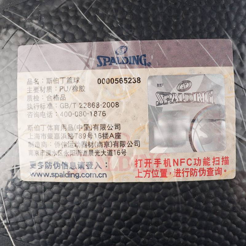 比赛专用篮球