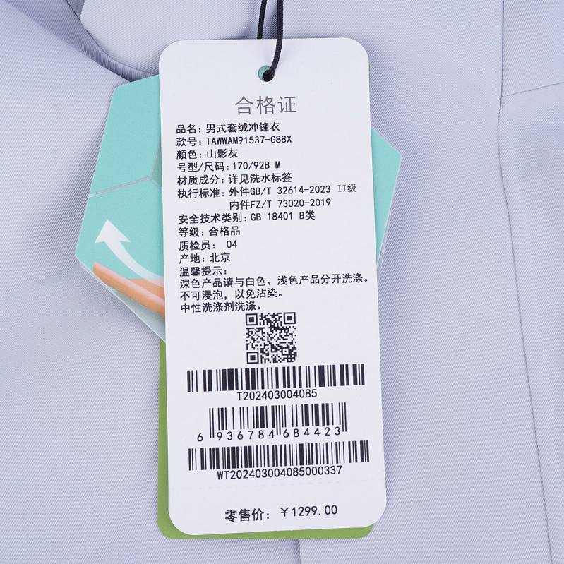 男式套绒冲锋衣TAWWAM91537
