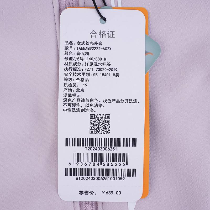 女式弹力加绒软壳外套