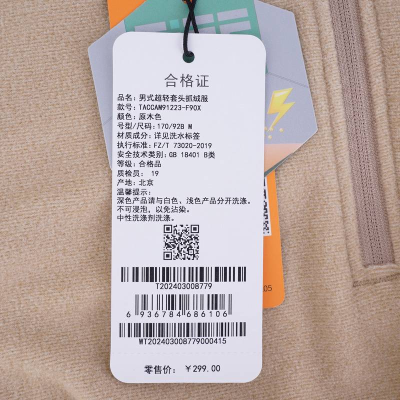 男式超轻套头抓绒服