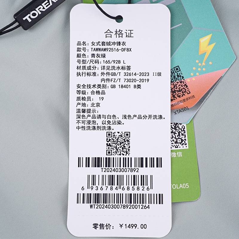 女式套绒冲锋衣