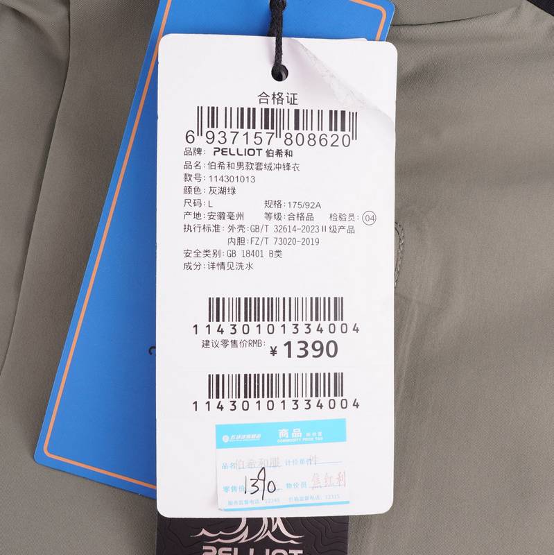 男款套绒冲锋衣