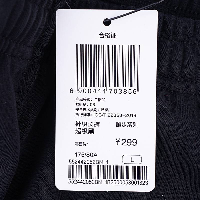 男子针织长裤休闲裤