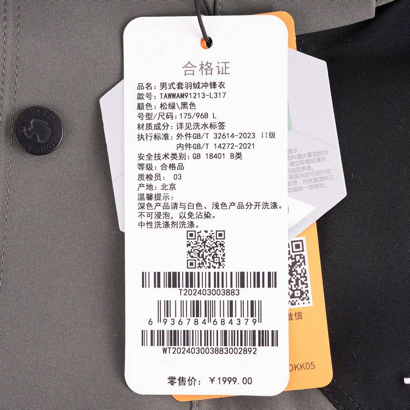 男式套羽绒冲锋衣