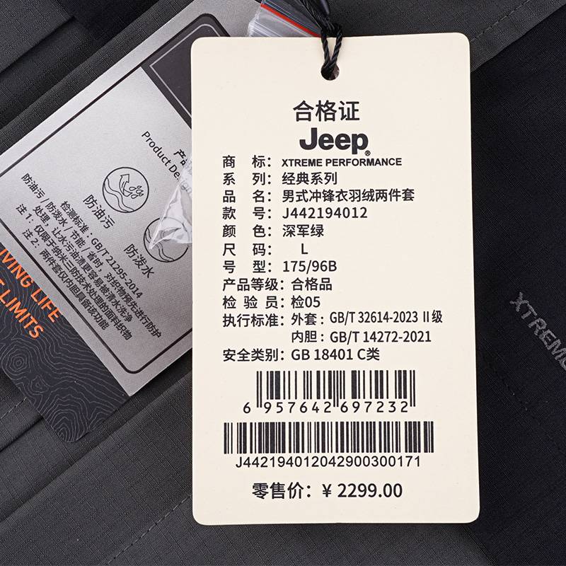 户外男子羽绒冲锋衣两件套