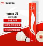 D6鸭毛77速标准男女同款简约白羽毛球（12只装）AYQR030