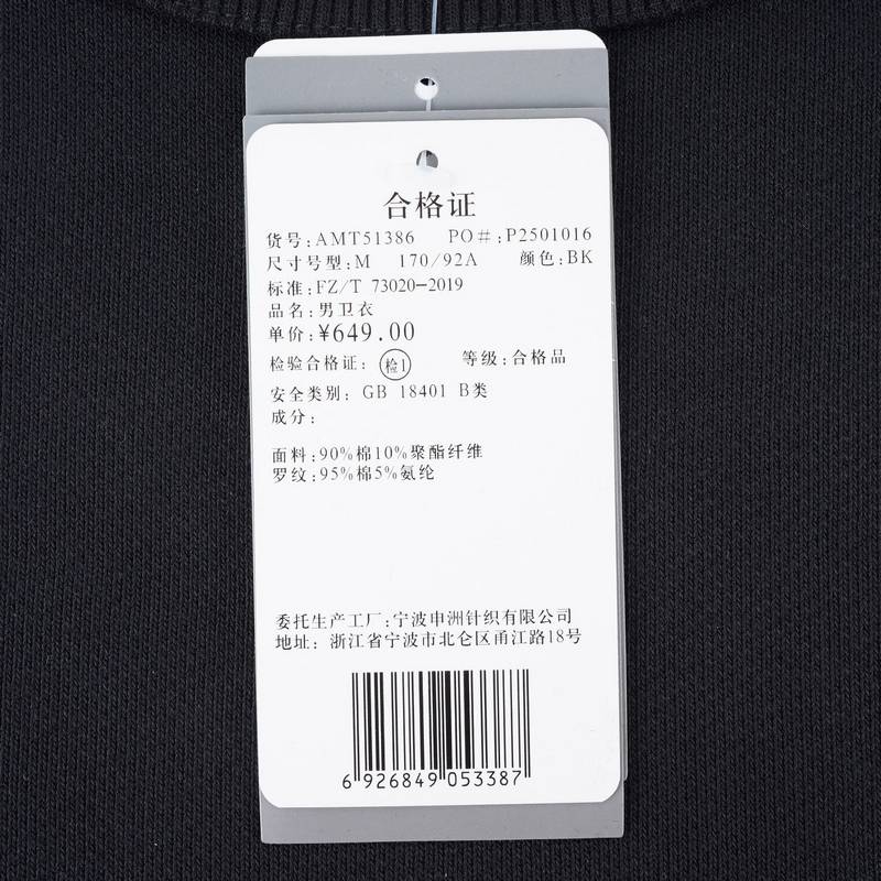 男子套头上衣圆领百搭卫衣AMT51386-BK