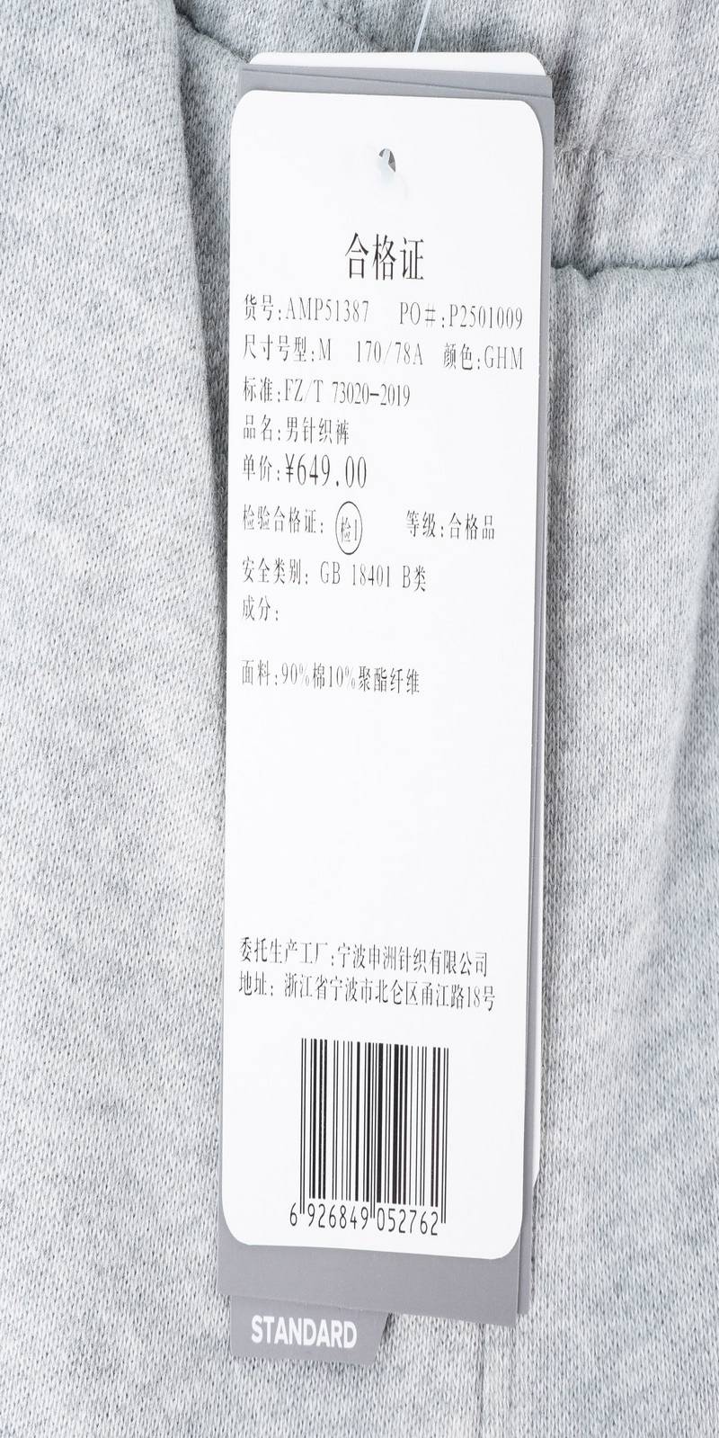 男子舒适运动休闲针织长裤AMP51387-GHM