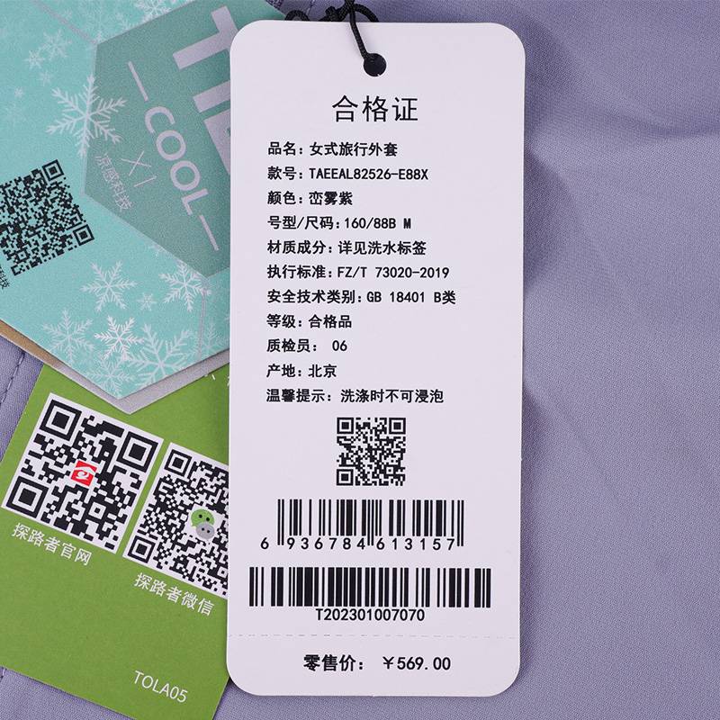 女式旅行外套TAEEAL82526