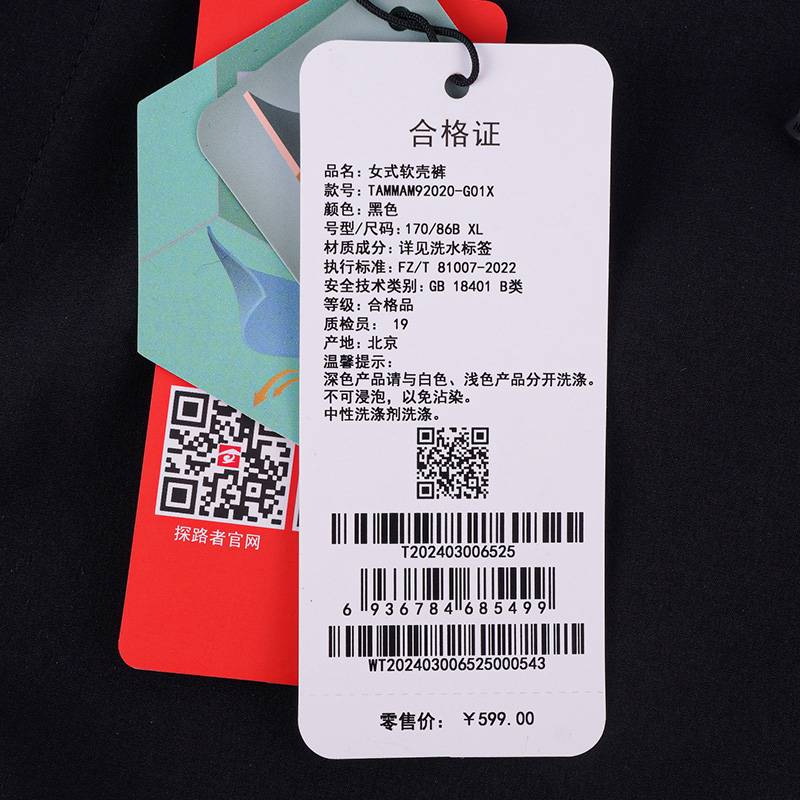 女式户外软壳裤TAMMAM92020