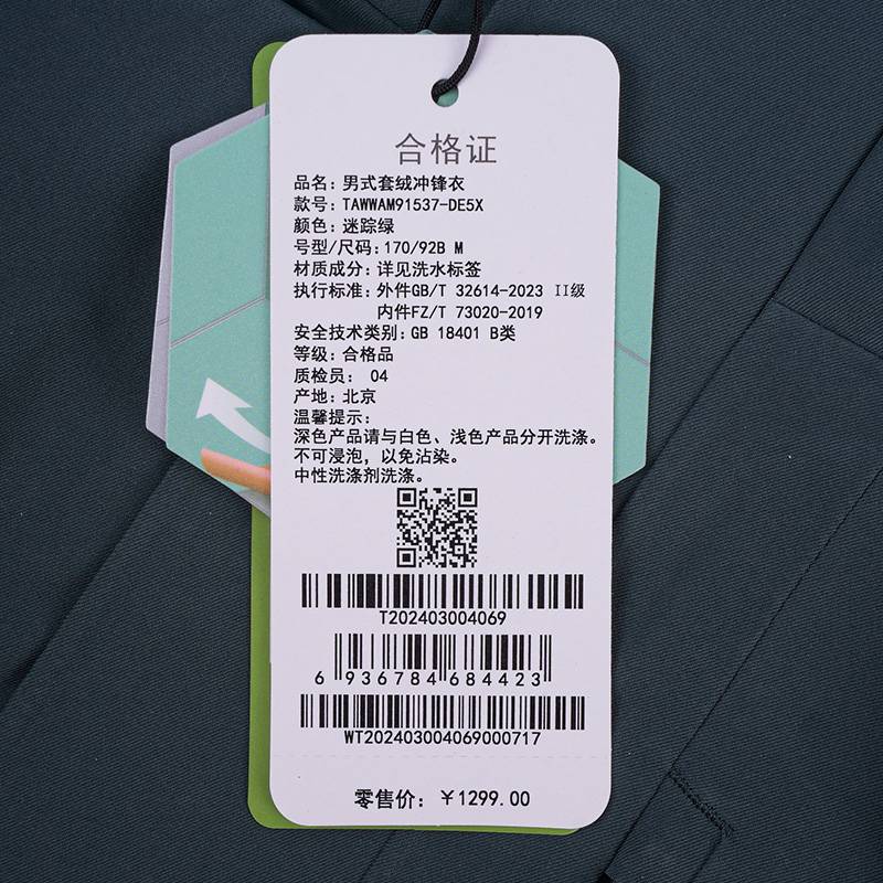男式套绒冲锋衣TAWWAM91537