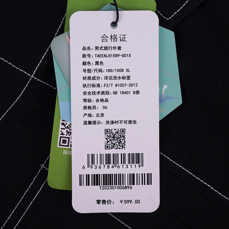 男式旅行外套TAEEAL81589