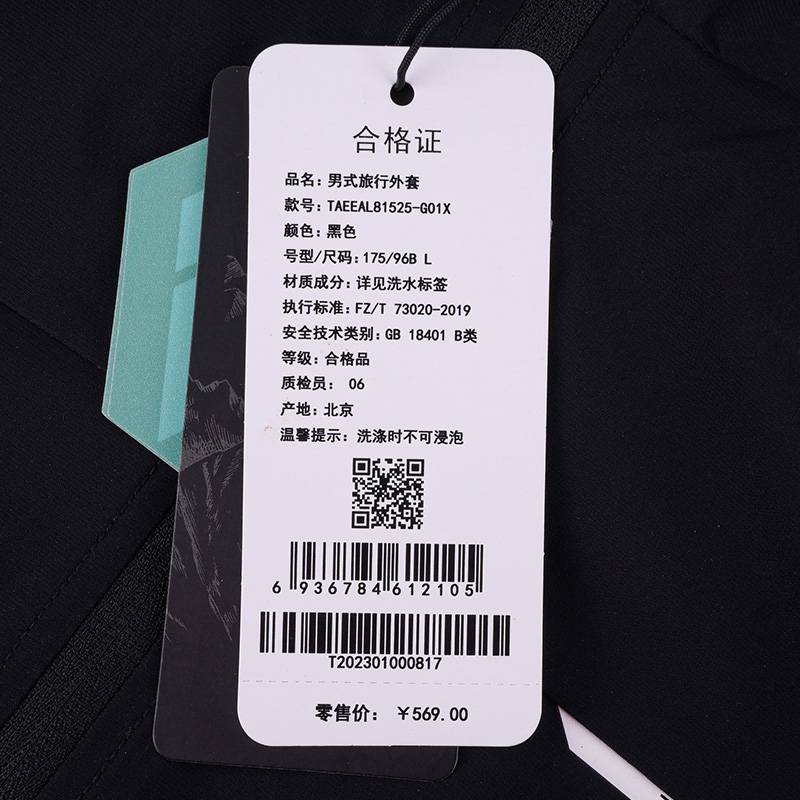 男式旅行外套TAEEAL81525