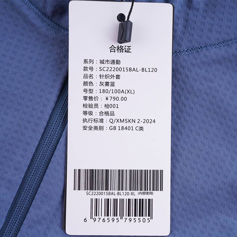 男子运动跑步防晒防风针织外套SC2220015BAL-BL120