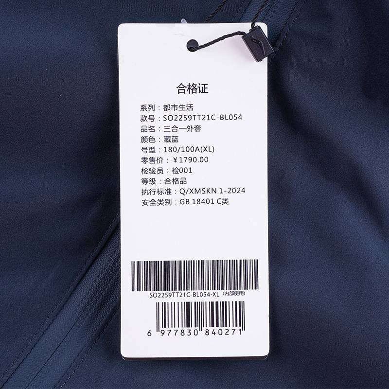 男子连帽三合一外套SO2259TT21C-BL054