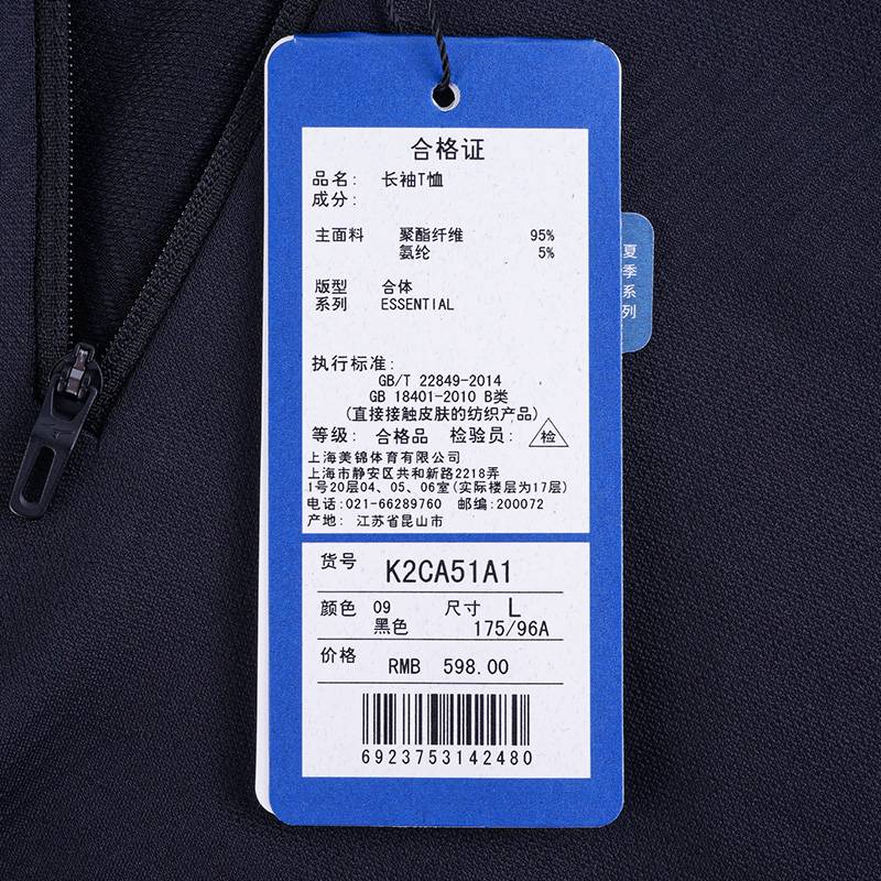 男子立领弹力速干长袖T恤K2CA51A1-09-