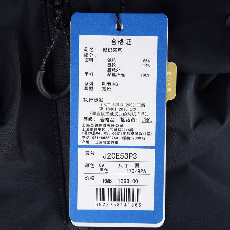男子运动休闲外套J2CE53P3-09-