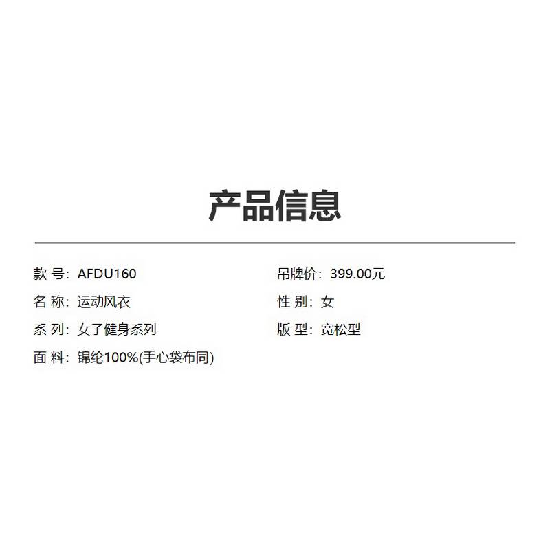 女子运动风衣夹克 AFDU160-2