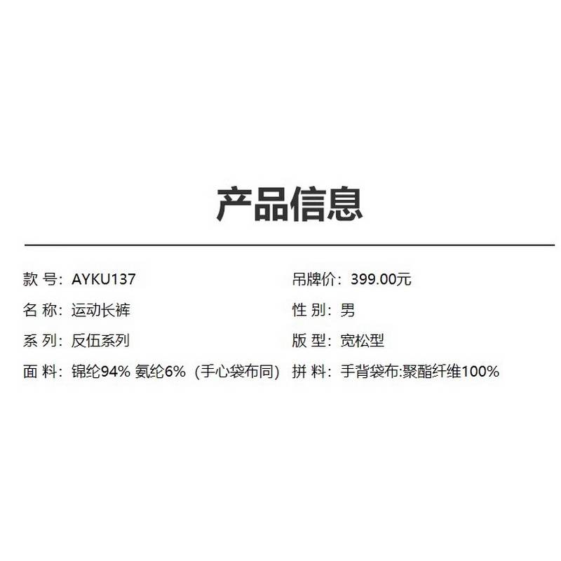 男子反伍运动休闲长裤裤子AYKU137-1
