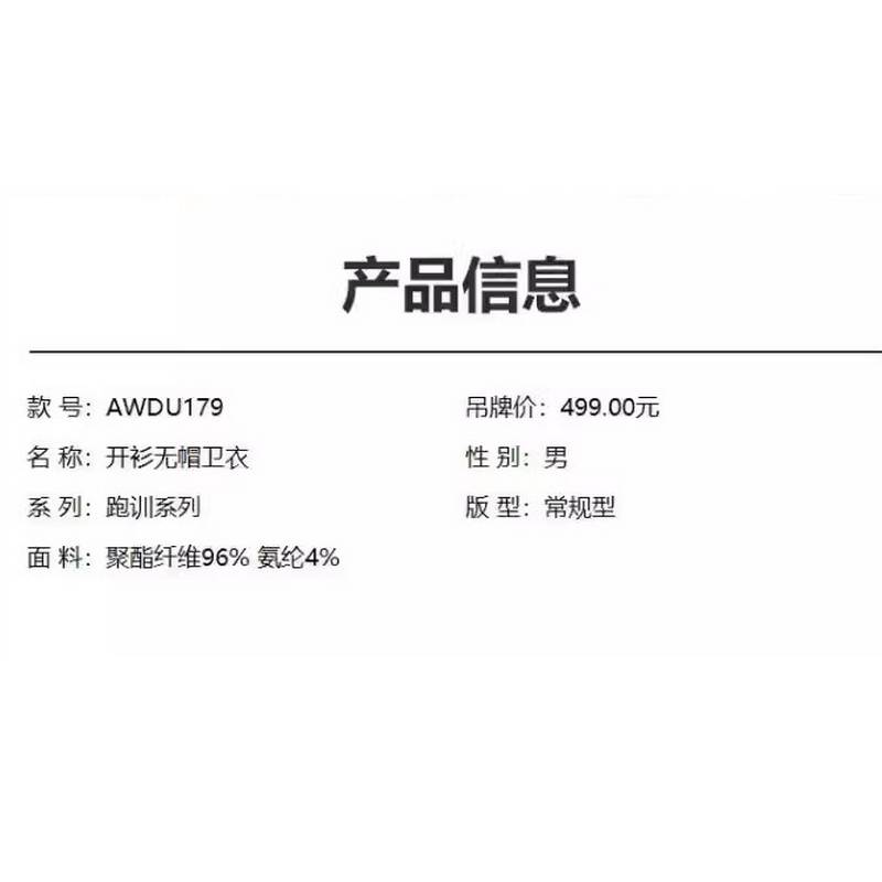 男子健身系列立领休闲外套AWDU179-5