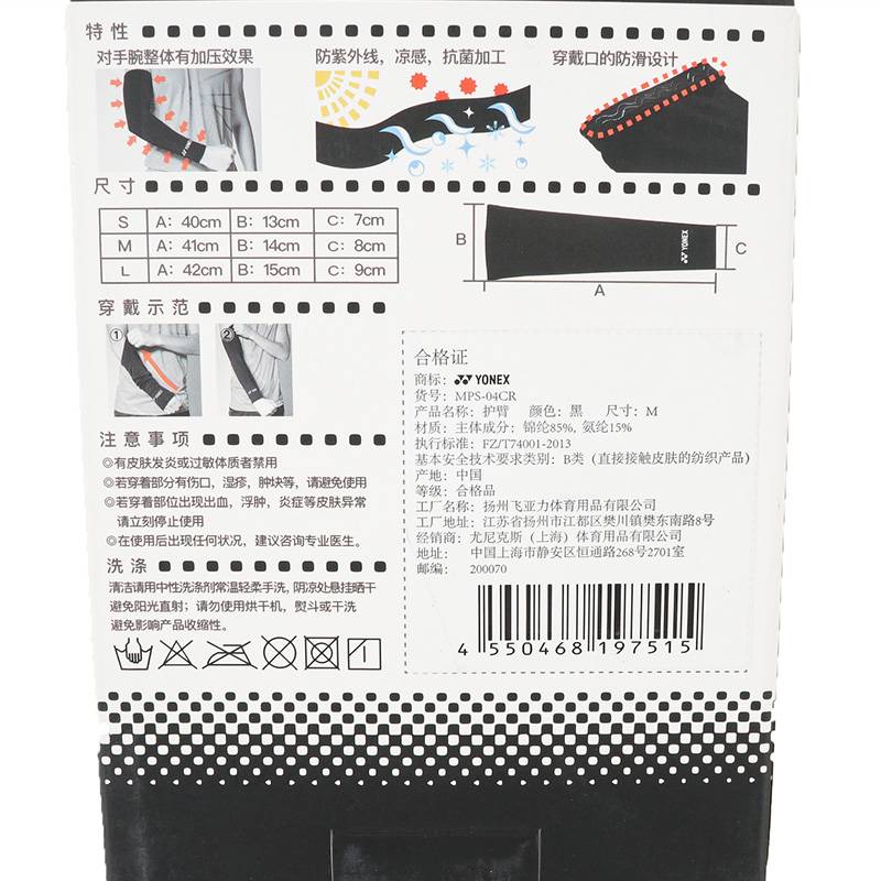 羽毛球网球跑步健身护臂MPS04CR-007