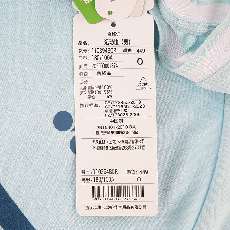 男子吸湿速干比赛服运动短袖T恤110394BCR_449