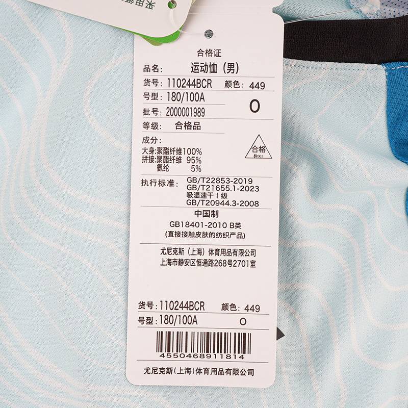 男子速干羽毛球服比赛服T恤110244BCR_449