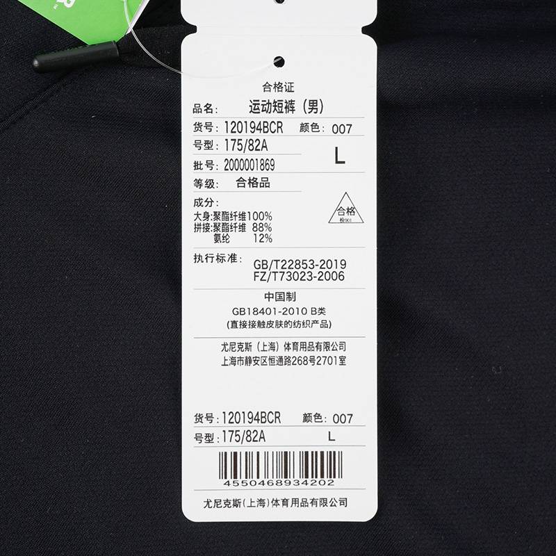 男子高弹速干运动短裤120194BCR_007