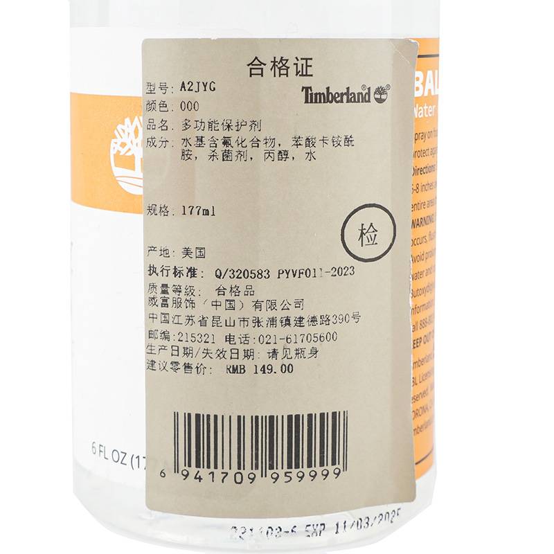 多功能保护剂护理剂