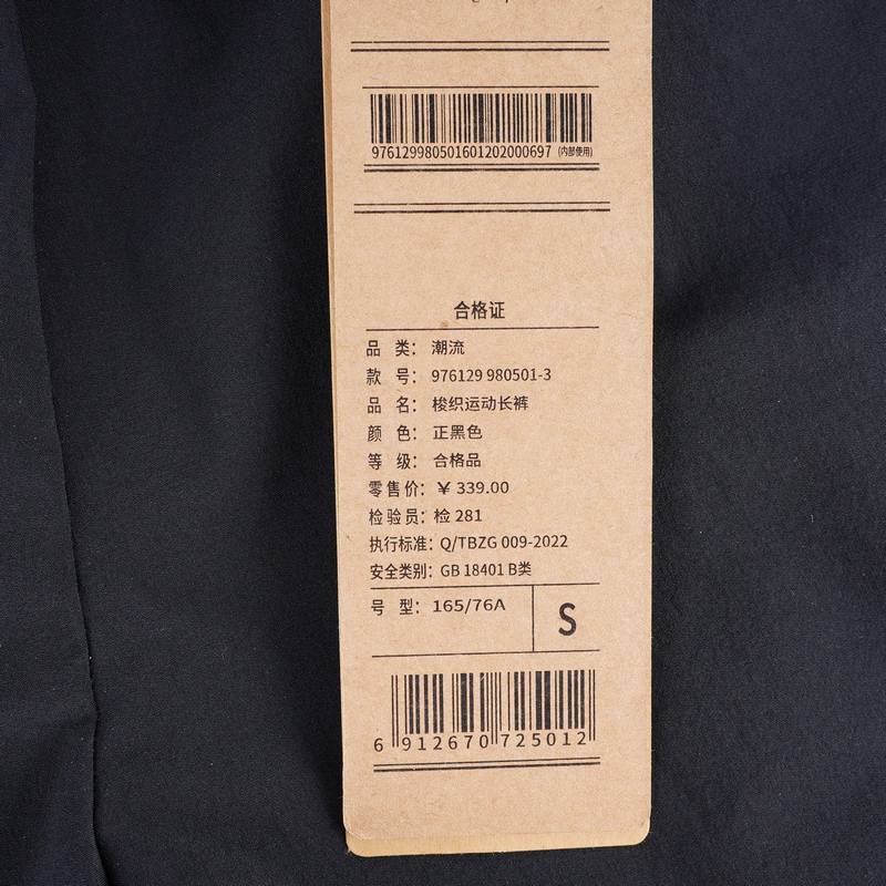 男子梭织运动长裤976129980501